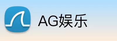 AG娱乐 Logo